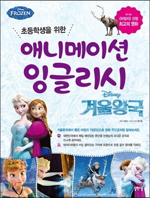 애니메이션 잉글리시 겨울왕국