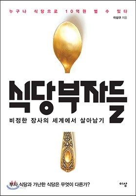 [중고] 식당 부자들