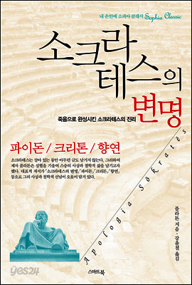 소크라테스의 변명