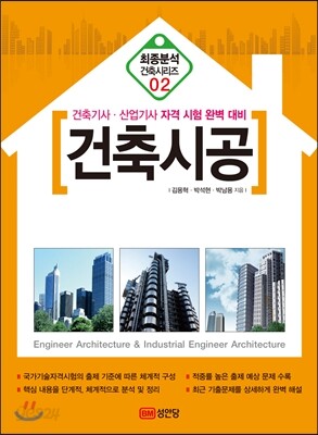 건축시공