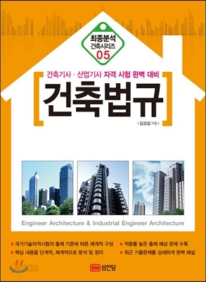 건축법규