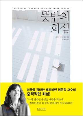 뜻밖의 회심