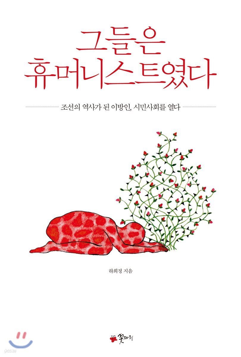 그들은 휴머니스트였다