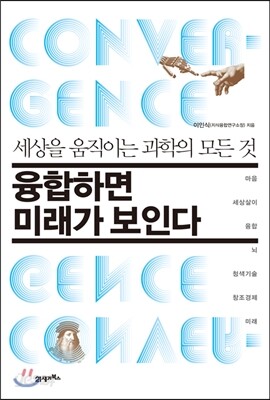 융합하면 미래가 보인다