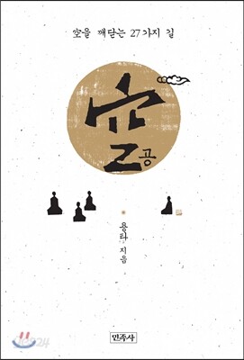 공 (空)