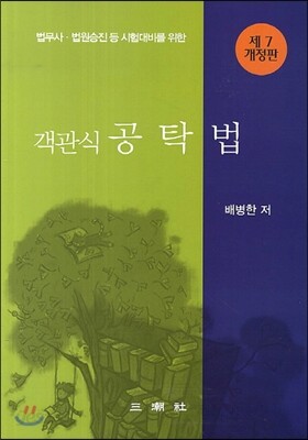 객관식 공탁법