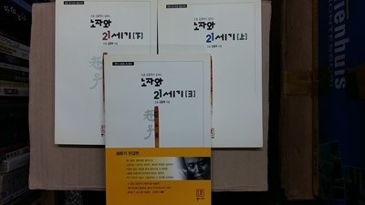 노자와 21세기(총3권 세트)