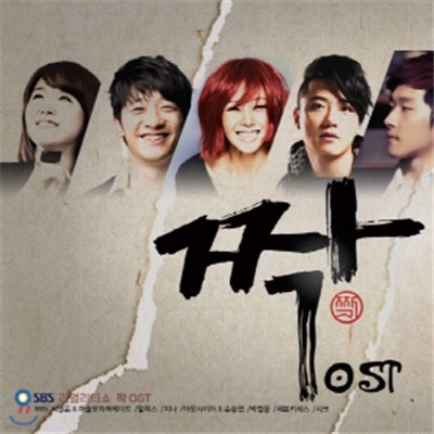 ¦ (SBS Ƽ) OST 