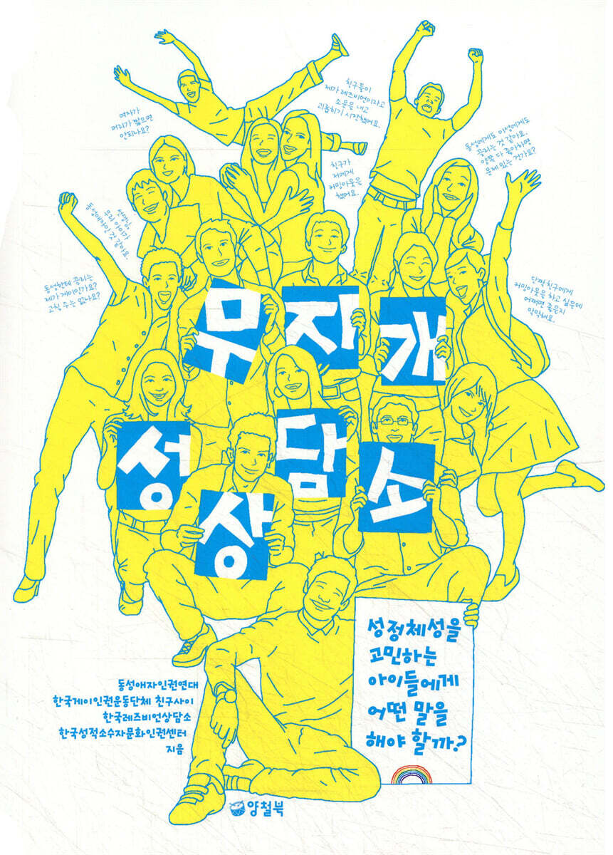 무지개 성 상담소