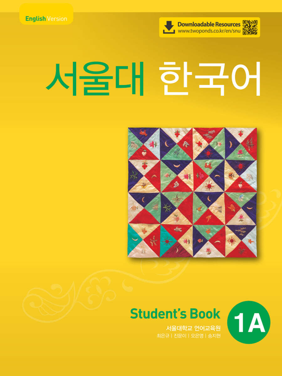 문진미디어  서울대 한국어 Student's book 1A (CD 1 포함) - 서울대 한국어