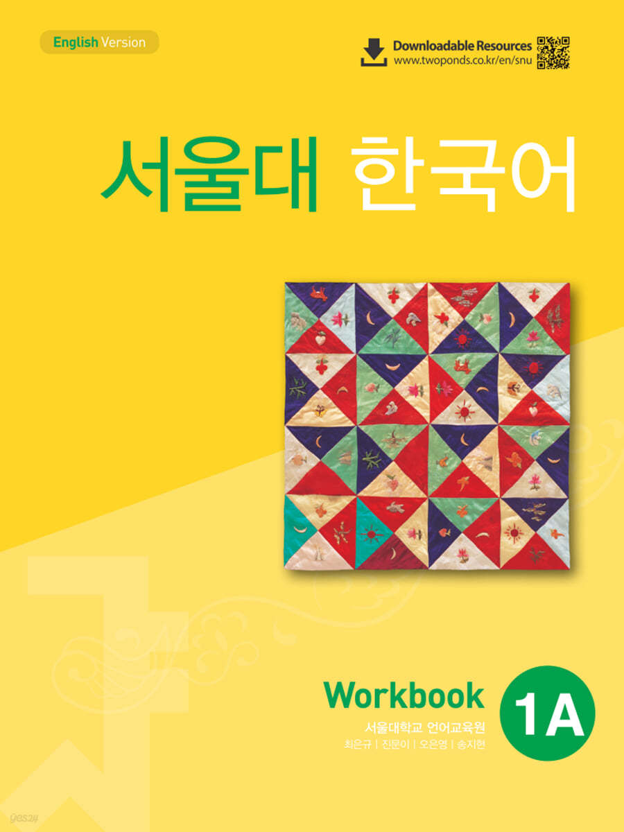서울대 한국어 1A Workbook | 서울대학교 언어교육원 | TWOPONDS(투