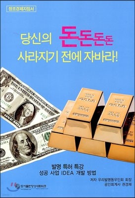 당신의 돈돈돈돈 사라지기 전에 자바라!