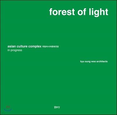 빛의 숲  Forest of Light