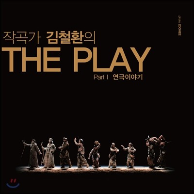 öȯ - THE PLAY Part 1 : ̾߱