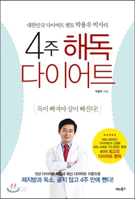 4주 해독다이어트