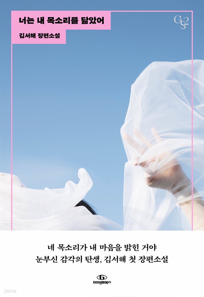 너는 내 목소리를 닮았어