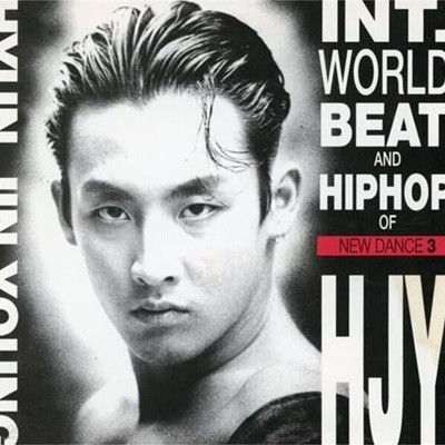 (카세트 테이프) 현진영 - 3집 Int.World Beat And Hiphop Of New Dance 3