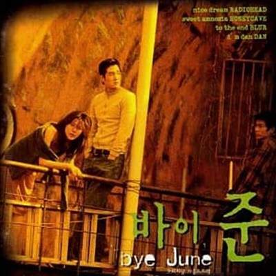 (카세트 테이프) OST - 바이 준 (Bye June)