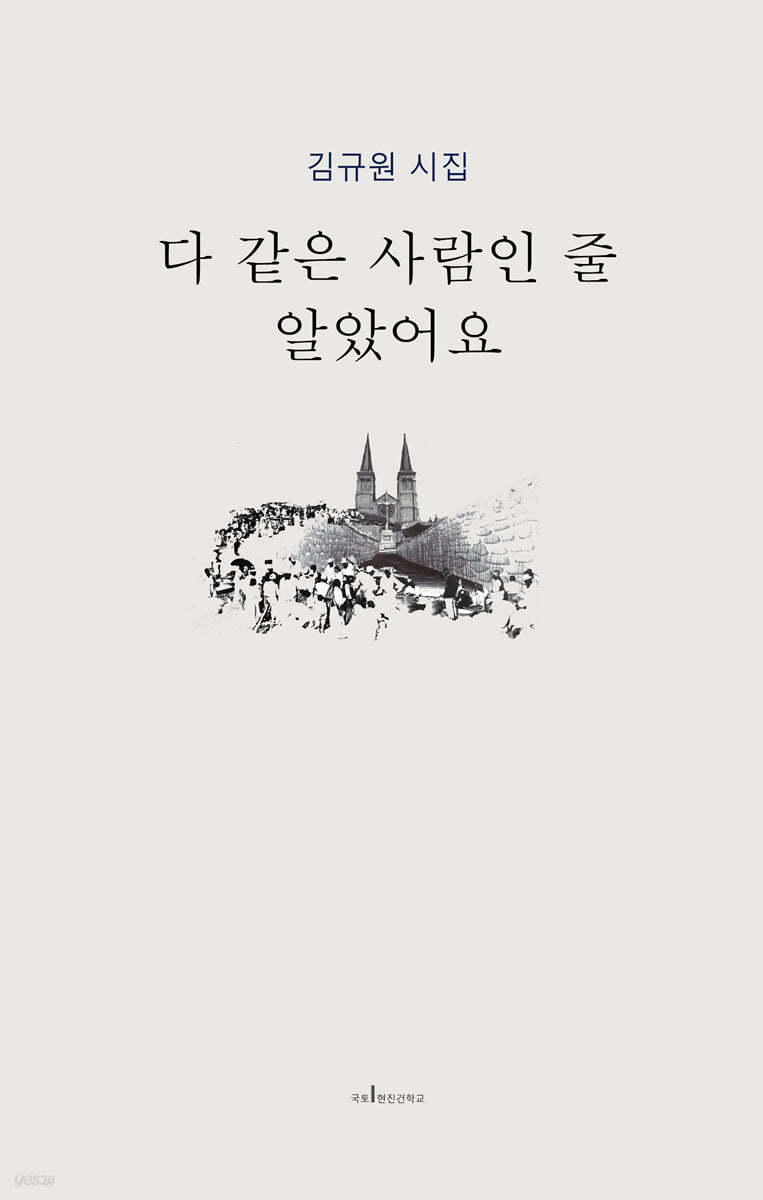 다 같은 사람인 줄 알았어요