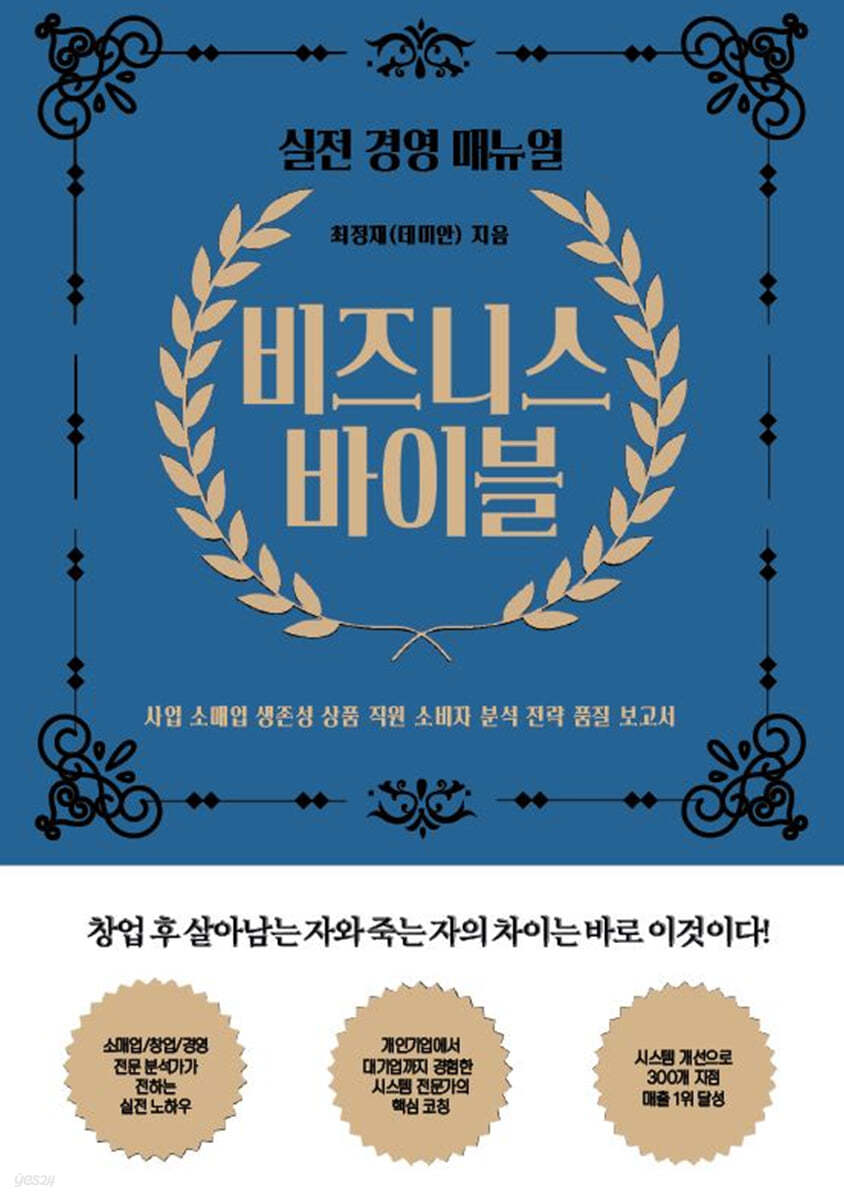 비즈니스 바이블