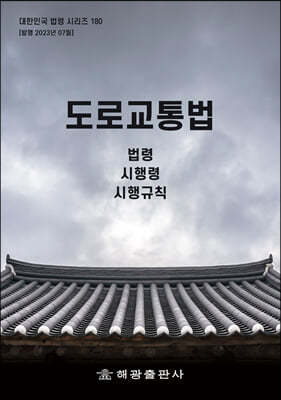 도로교통법