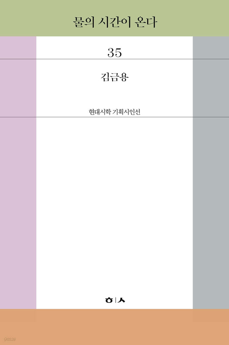 물의 시간이 온다