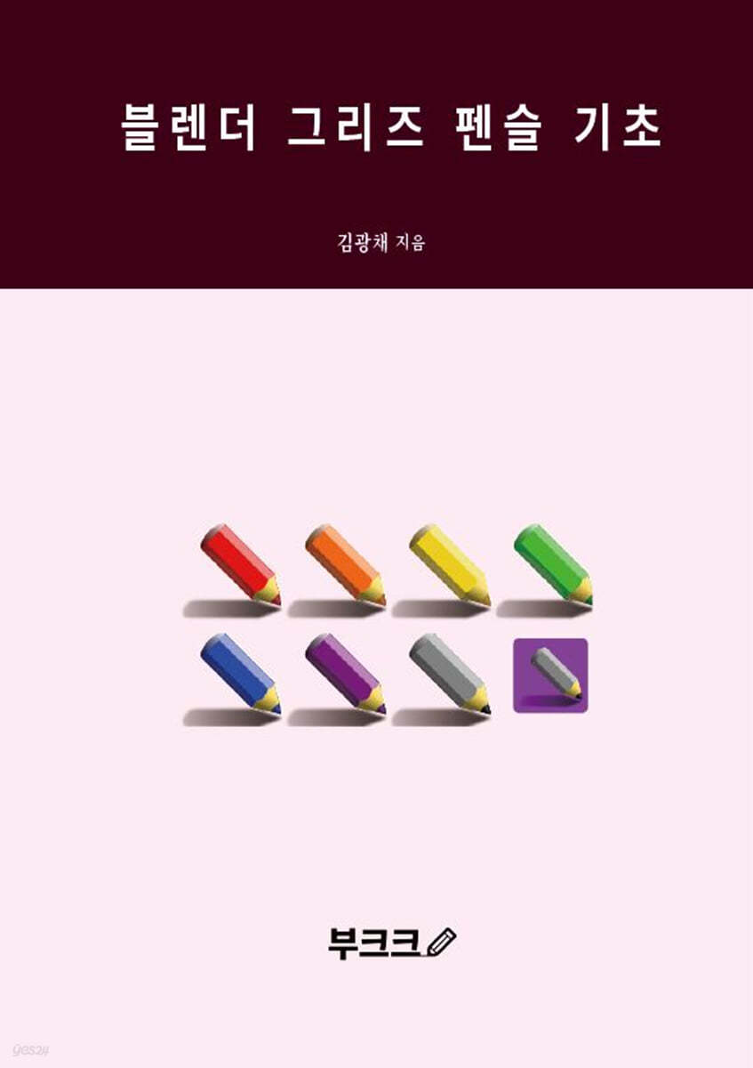 블렌더 그리즈 펜슬 기초