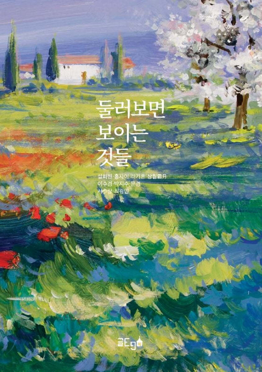 둘러보면 보이는 것들