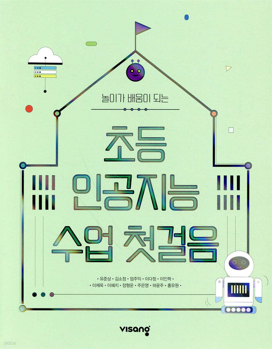 초등 인공지능 수업 첫걸음