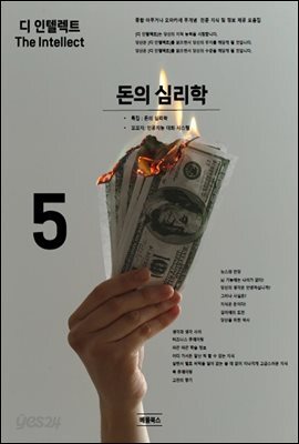 디 인텔렉트 - 돈의 심리학