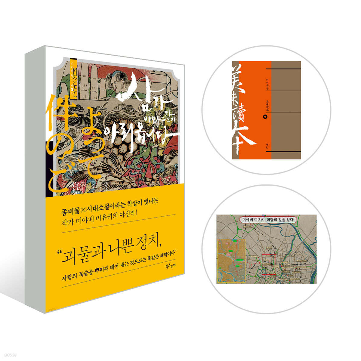 [그래제본소] 삼가 이와 같이 아뢰옵니다 + 미미독본 + 지도