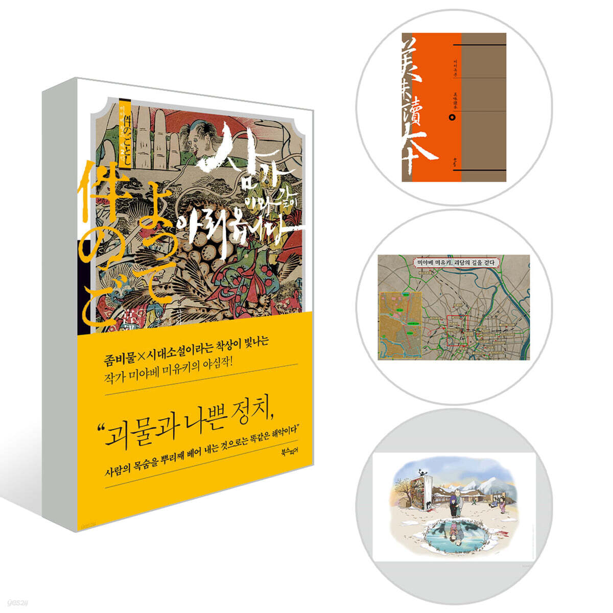 [그래제본소] 삼가 이와 같이 아뢰옵니다 + 미미독본 + 지도 + 패브릭 포스터