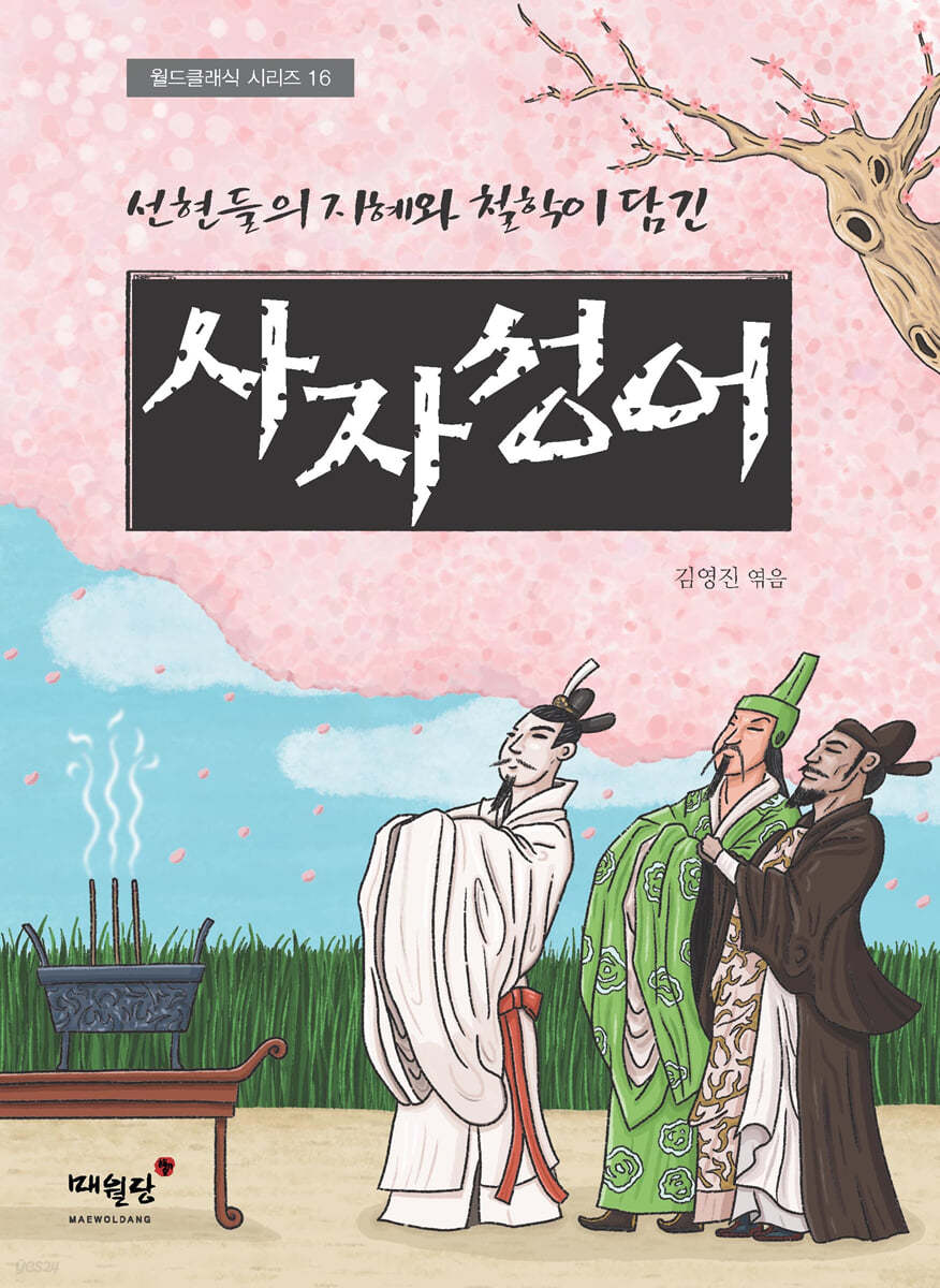 사자성어