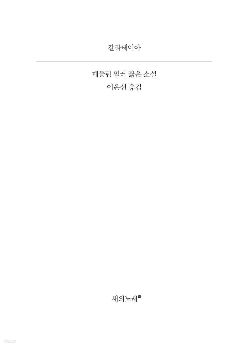 갈라테이아