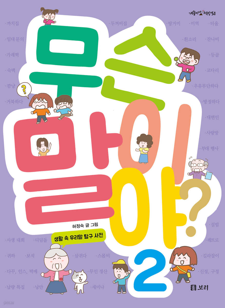 무슨 말이야? 2