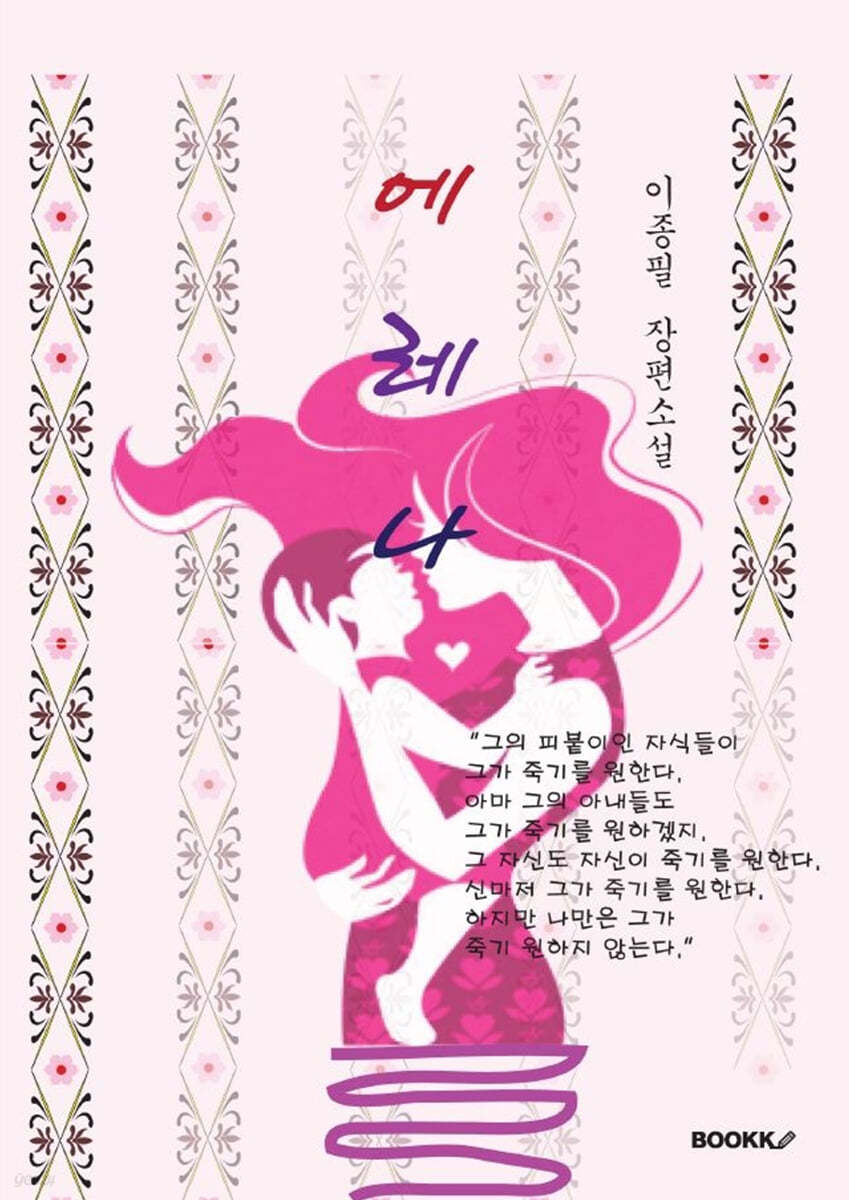 에레나