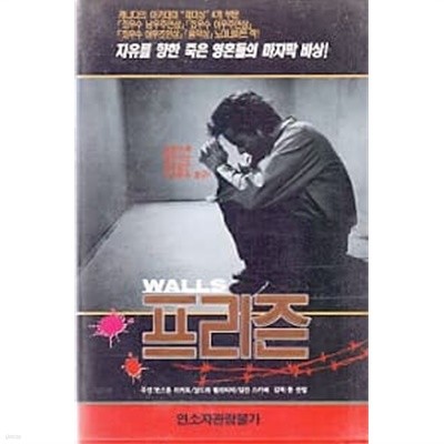 [VHS]  (Walls)