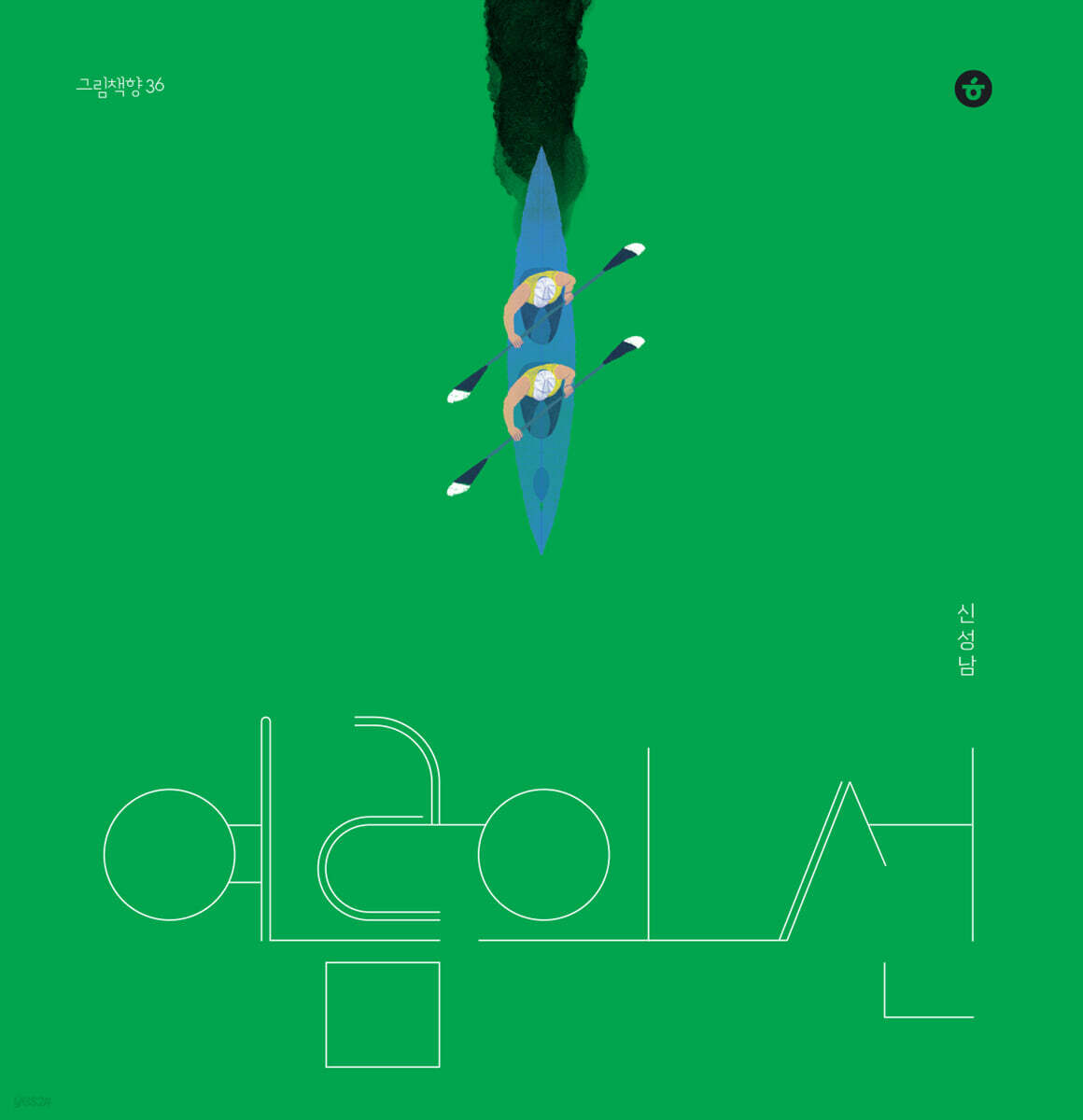 여름의 선