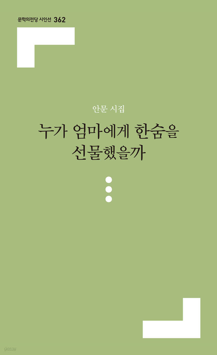 누가 엄마에게 한숨을 선물했을까