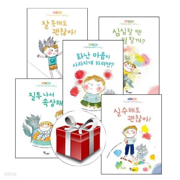 샘과 왓슨 마음자람새 그림책 1-5권(전5권 세트)