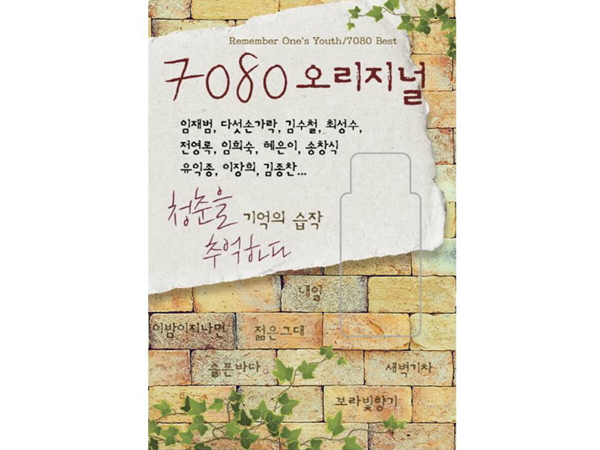 기억의 습작 청춘을 추억하다 USB