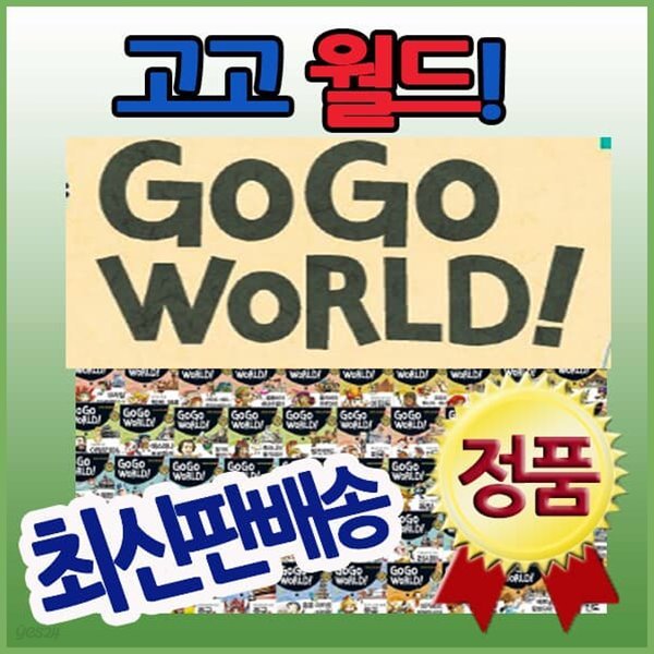 GoGo World 세계역사문화여행