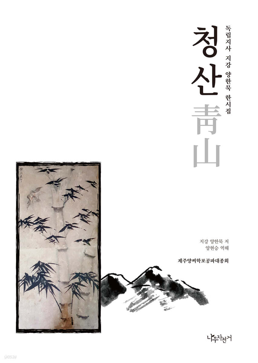청산 (靑山)