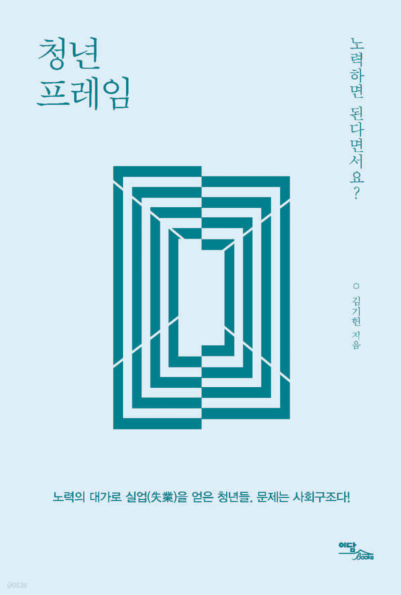 청년프레임 (큰글자도서)