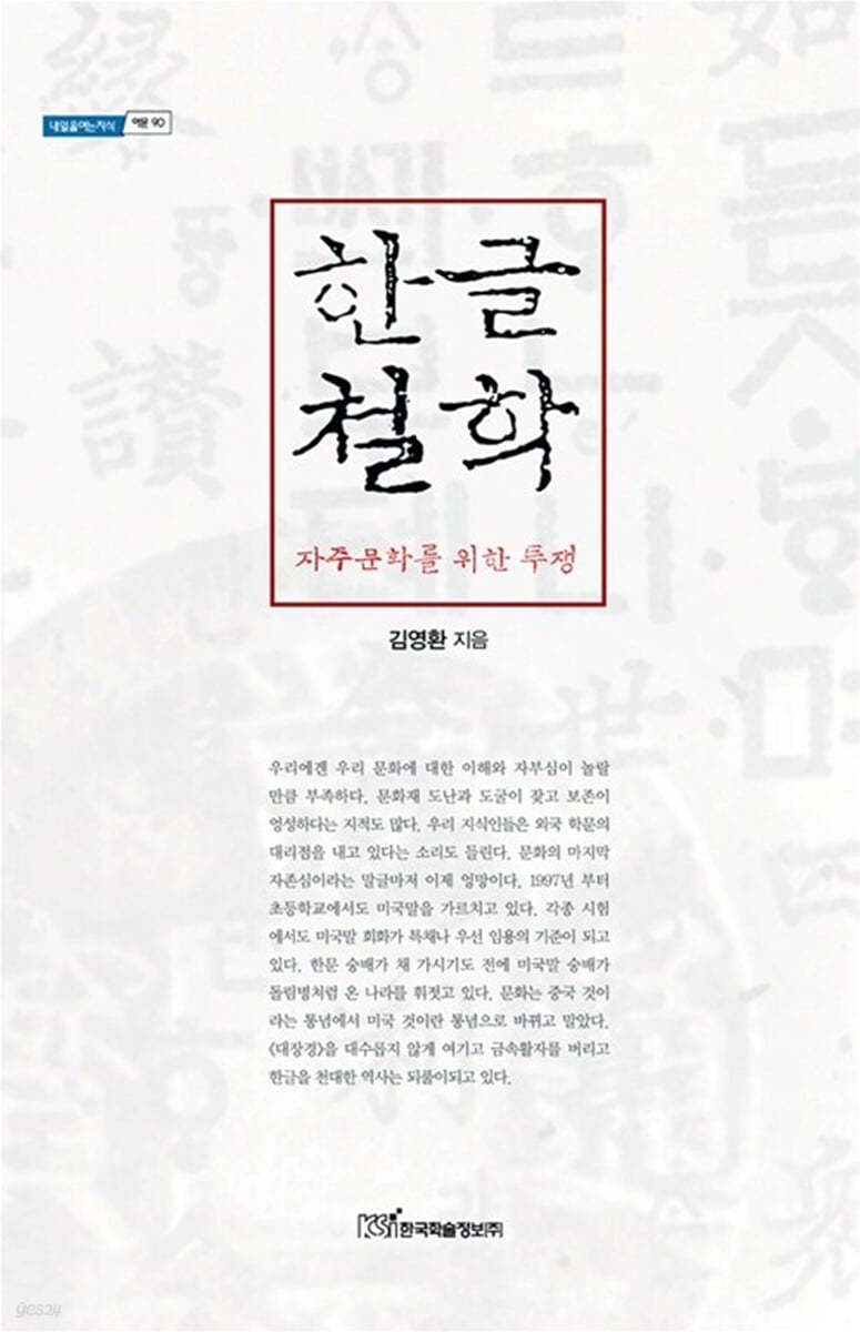 한글철학 (큰글자도서)