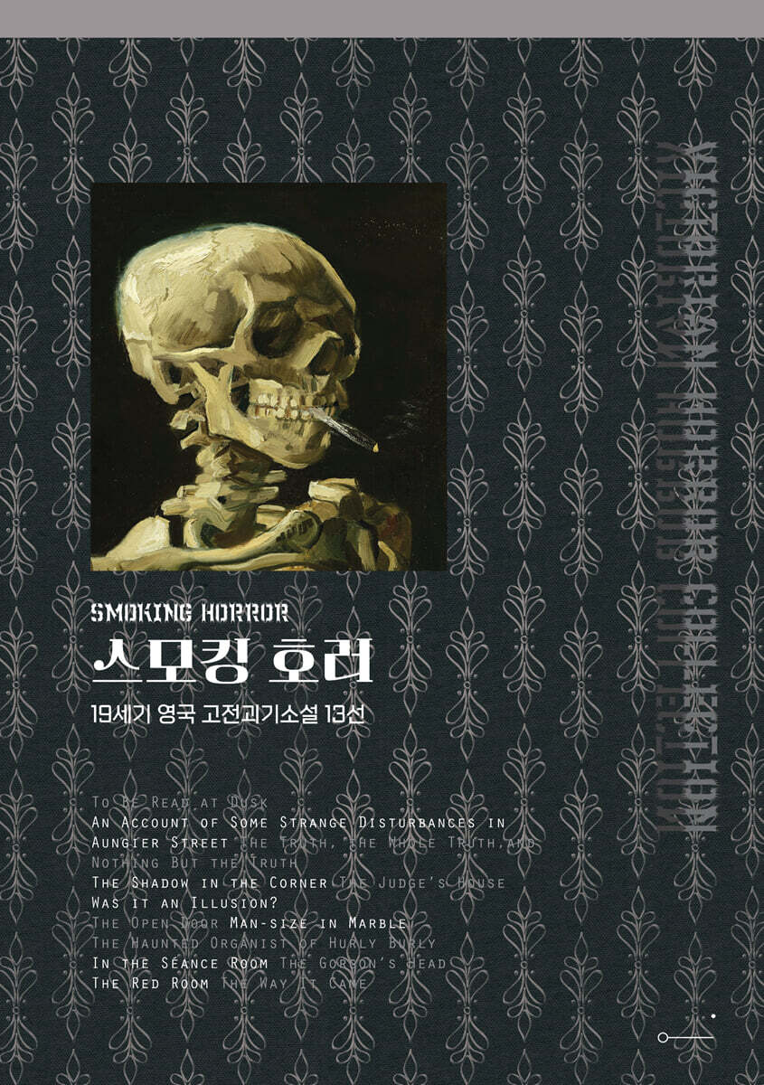 스모킹 호러