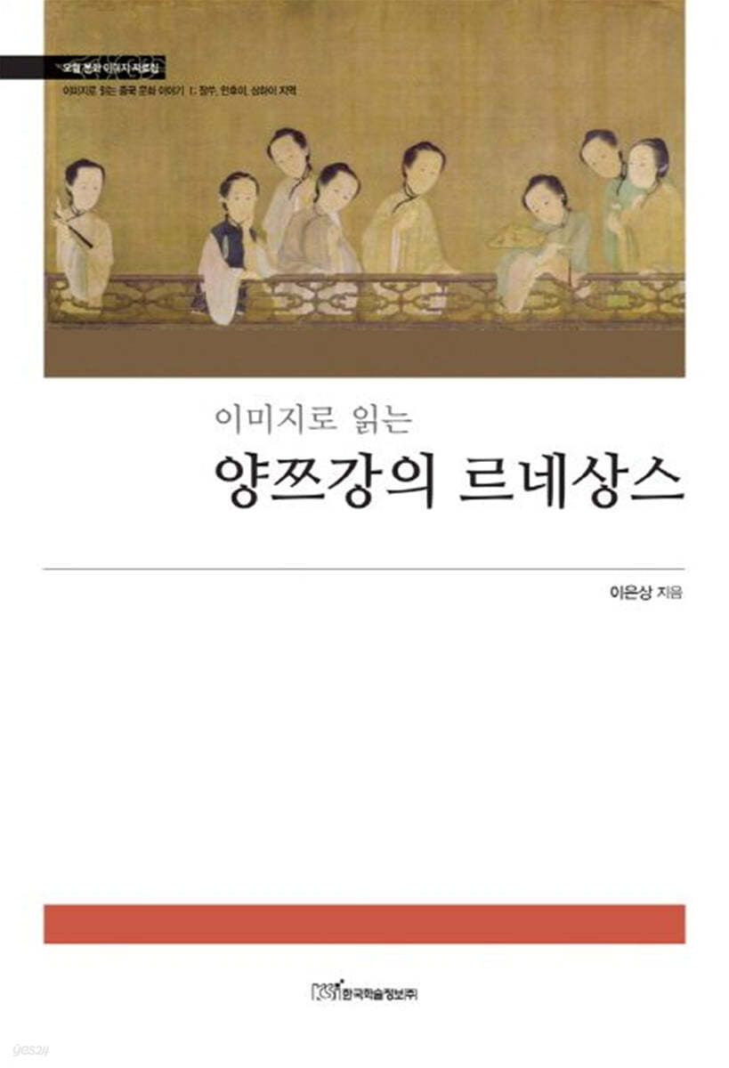 양쯔강의 르네상스 (큰글자도서)