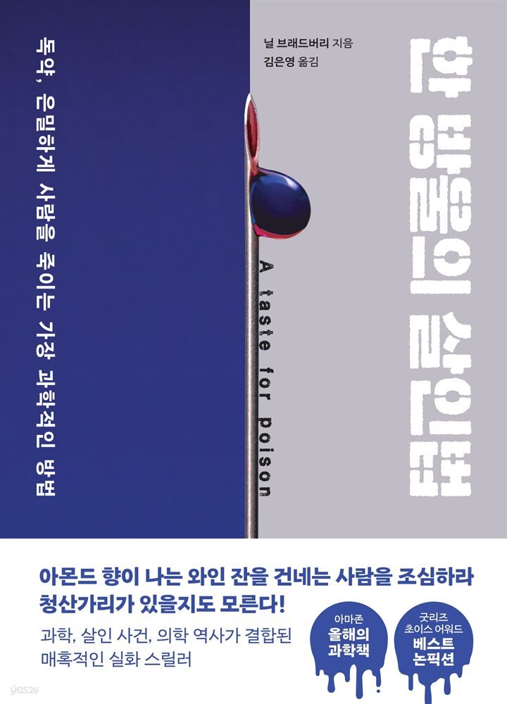 한 방울의 살인법
