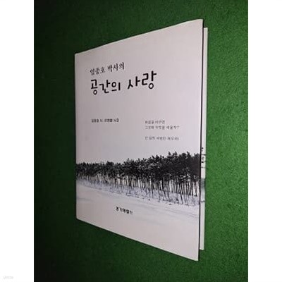 임종호 박사의 공간의 사랑