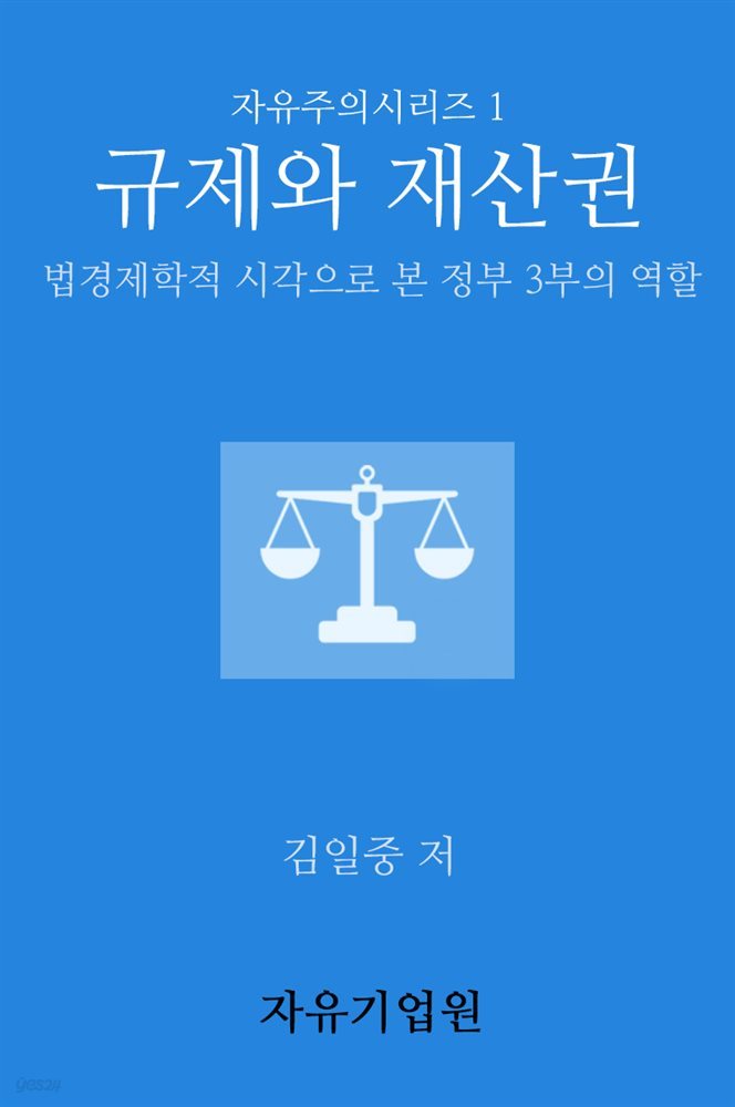 규제와 재산권